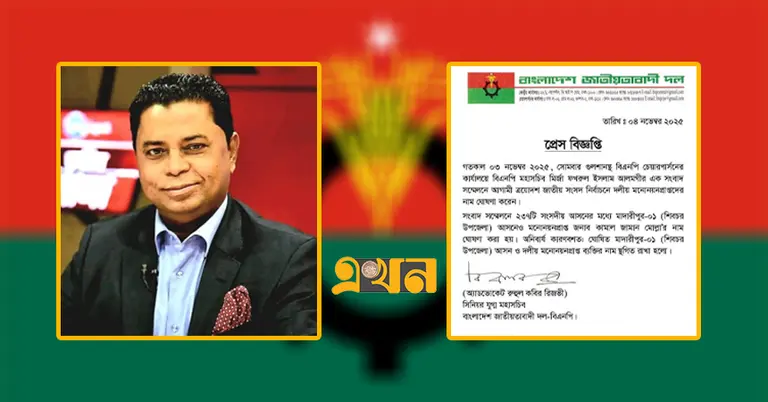 কামাল জামান মোল্লা ও বিএনপির প্রেস বিজ্ঞপ্তি